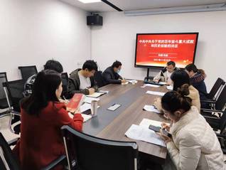 william威廉亚洲官方深入学习研讨《中共中央...